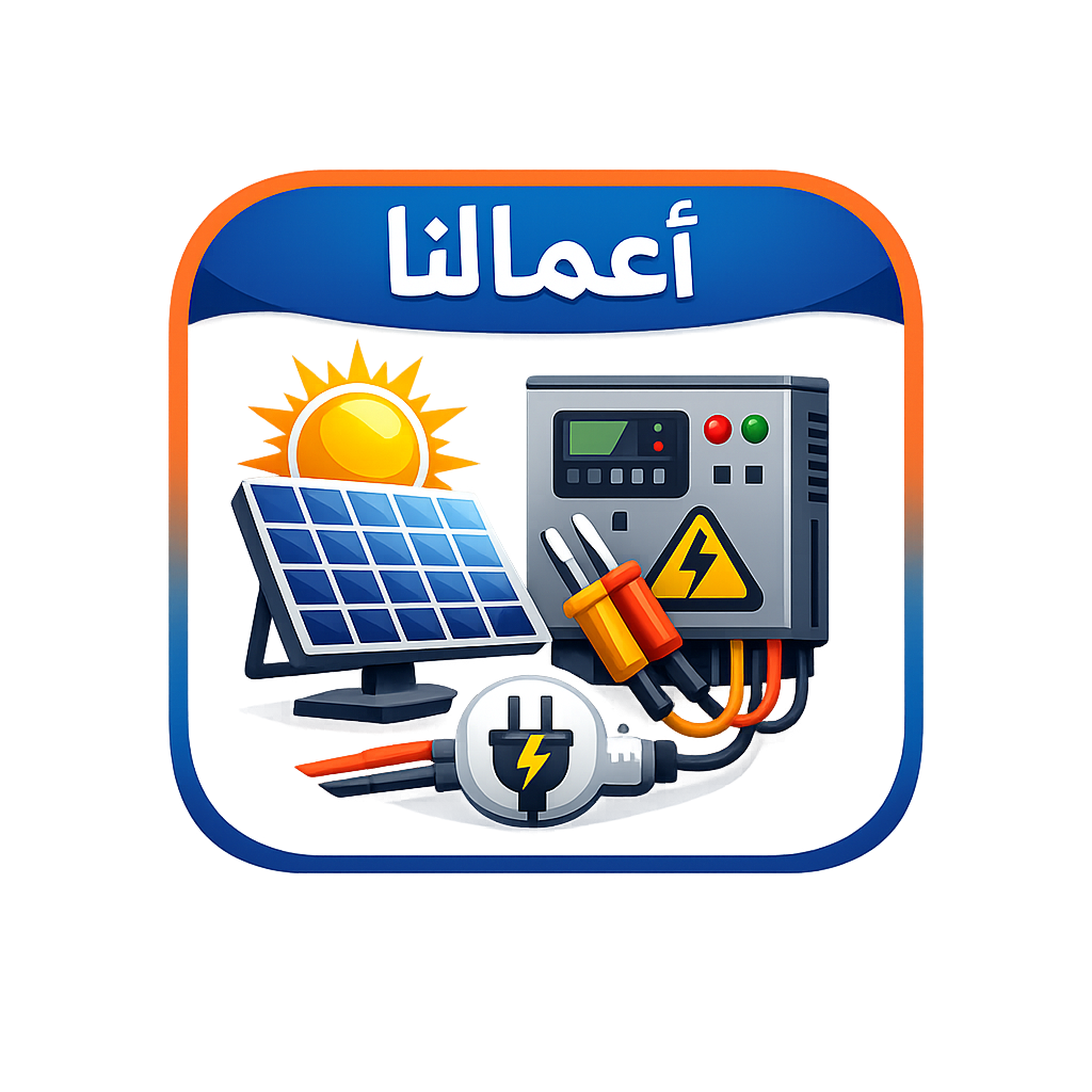 اعمالنا