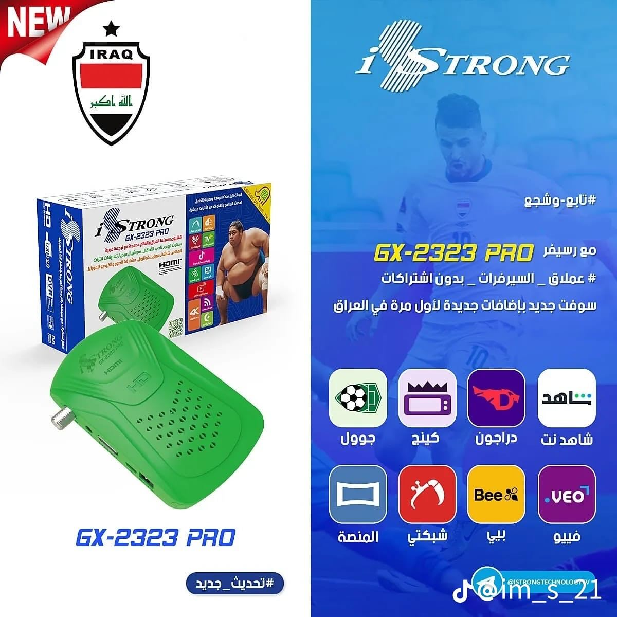 ستلايت ISTRONG GX2323